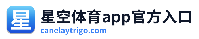 星空体育app官方入口 Logo
